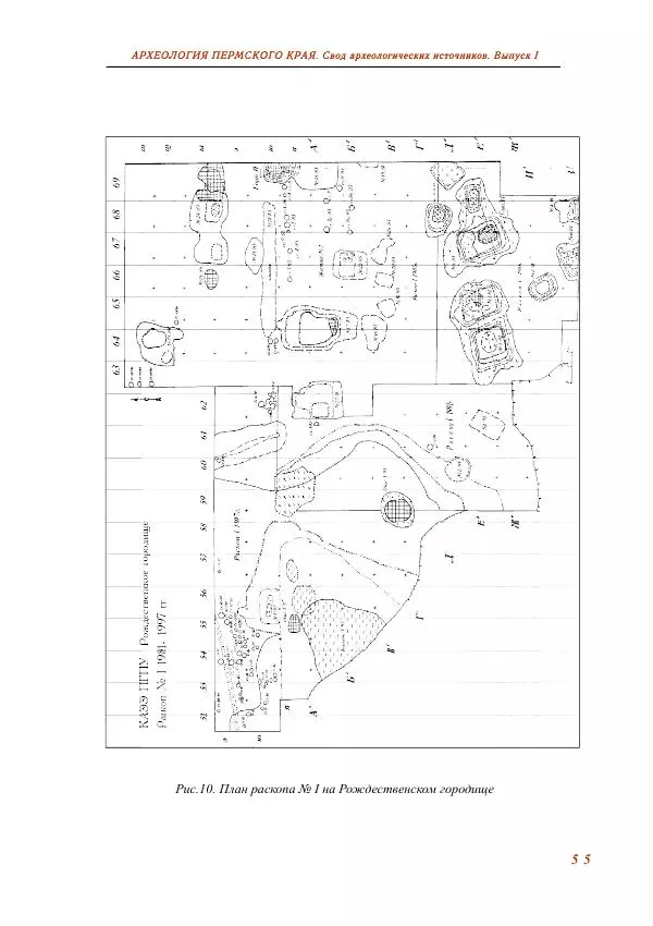 Андрей Белавин - Древняя Афкула_ Археологический комплекс у с. Рождественск - Страница № 56