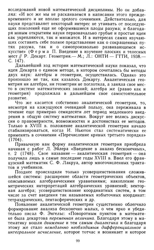 Константин Рыбников - Возникновение и развитие математической науки - Страница № 100 Константин Рыбников - Возникновение и развитие математической науки - Страница № 100