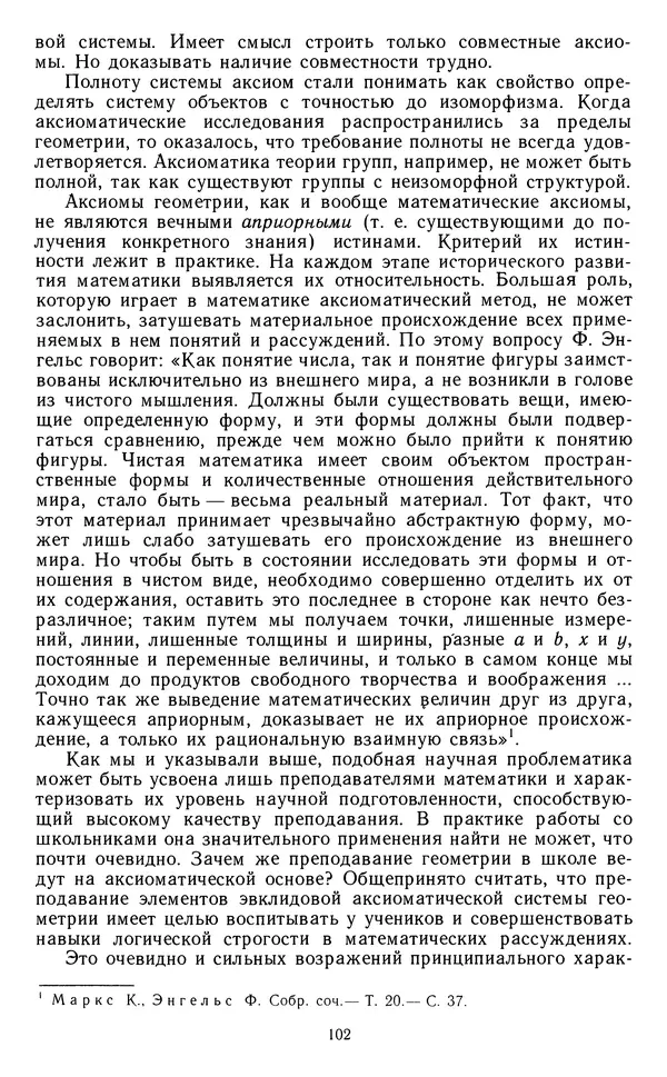 Константин Рыбников - Возникновение и развитие математической науки - Страница № 103 Константин Рыбников - Возникновение и развитие математической науки - Страница № 103