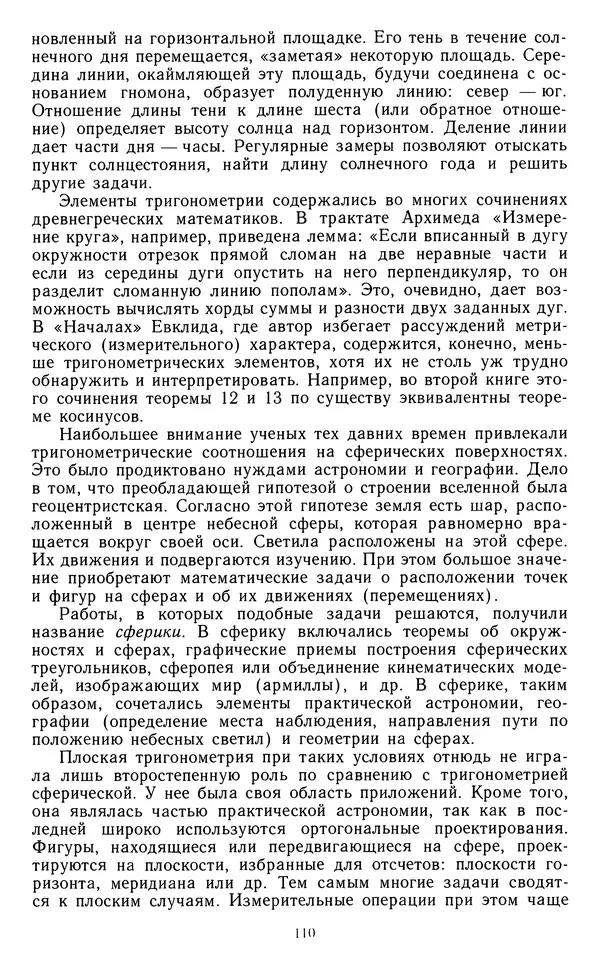 Константин Рыбников - Возникновение и развитие математической науки - Страница № 111 Константин Рыбников - Возникновение и развитие математической науки - Страница № 111