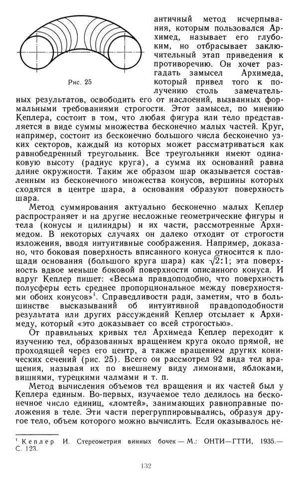 Константин Рыбников - Возникновение и развитие математической науки - Страница № 133 Константин Рыбников - Возникновение и развитие математической науки - Страница № 133