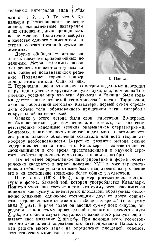 Константин Рыбников - Возникновение и развитие математической науки - Страница № 138 Константин Рыбников - Возникновение и развитие математической науки - Страница № 138