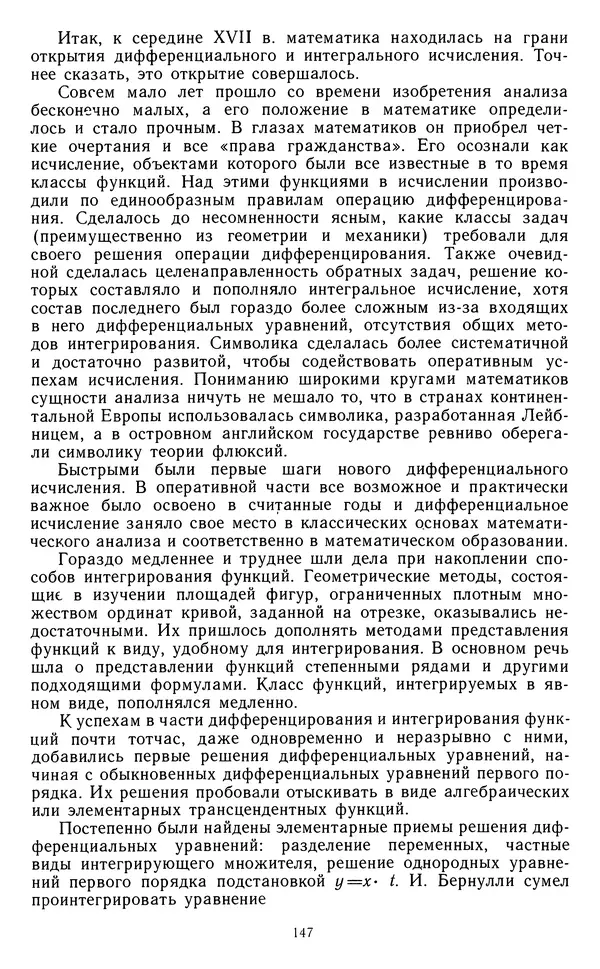 Константин Рыбников - Возникновение и развитие математической науки - Страница № 148 Константин Рыбников - Возникновение и развитие математической науки - Страница № 148