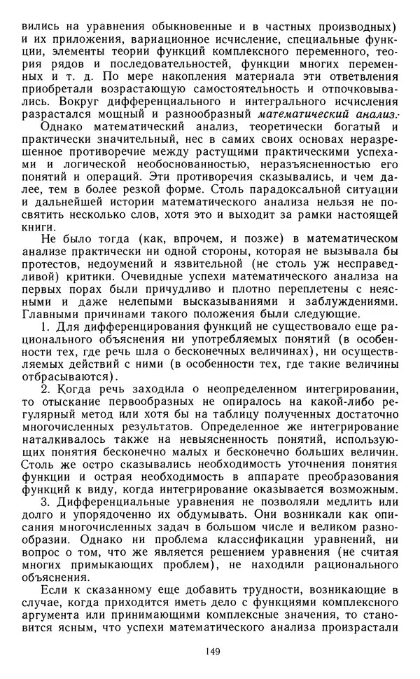 Константин Рыбников - Возникновение и развитие математической науки - Страница № 150 Константин Рыбников - Возникновение и развитие математической науки - Страница № 150