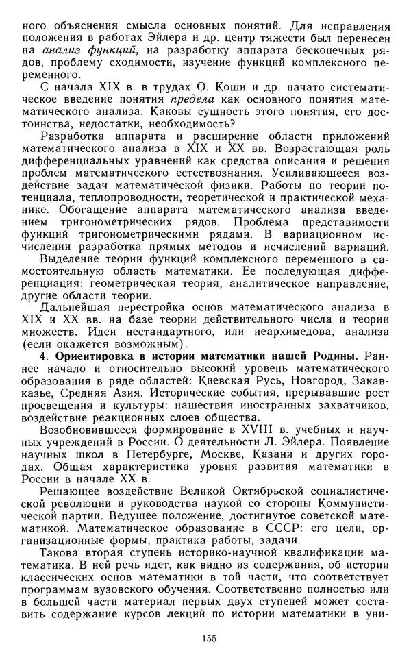 Константин Рыбников - Возникновение и развитие математической науки - Страница № 156 Константин Рыбников - Возникновение и развитие математической науки - Страница № 156