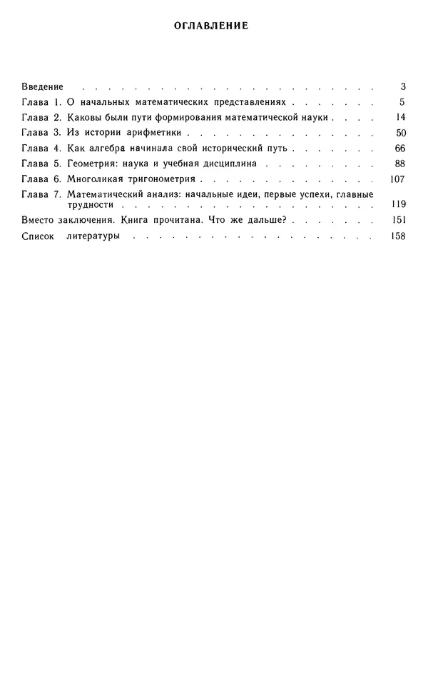 Константин Рыбников - Возникновение и развитие математической науки - Страница № 160 Константин Рыбников - Возникновение и развитие математической науки - Страница № 160