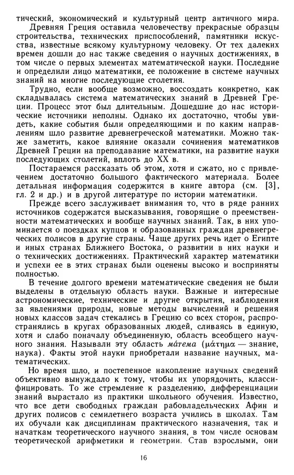 Константин Рыбников - Возникновение и развитие математической науки - Страница № 17 Константин Рыбников - Возникновение и развитие математической науки - Страница № 17