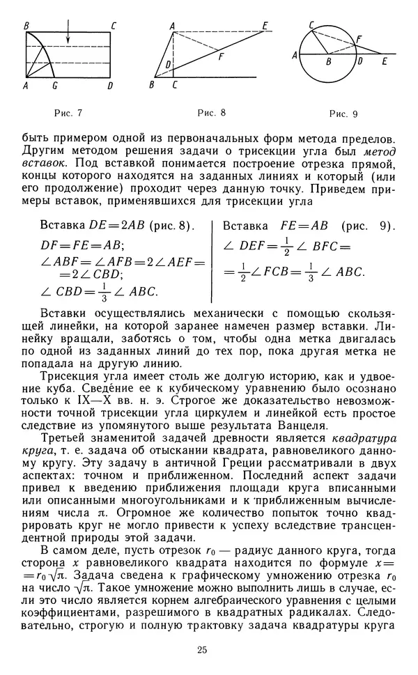 Константин Рыбников - Возникновение и развитие математической науки - Страница № 26 Константин Рыбников - Возникновение и развитие математической науки - Страница № 26