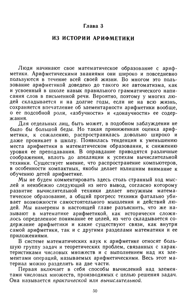 Константин Рыбников - Возникновение и развитие математической науки - Страница № 51 Константин Рыбников - Возникновение и развитие математической науки - Страница № 51