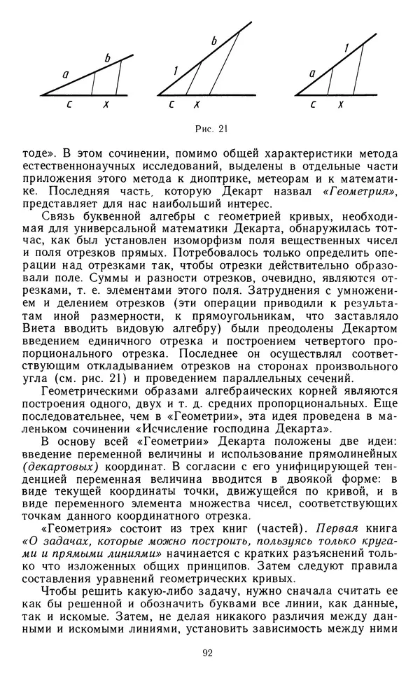 Константин Рыбников - Возникновение и развитие математической науки - Страница № 93 Константин Рыбников - Возникновение и развитие математической науки - Страница № 93