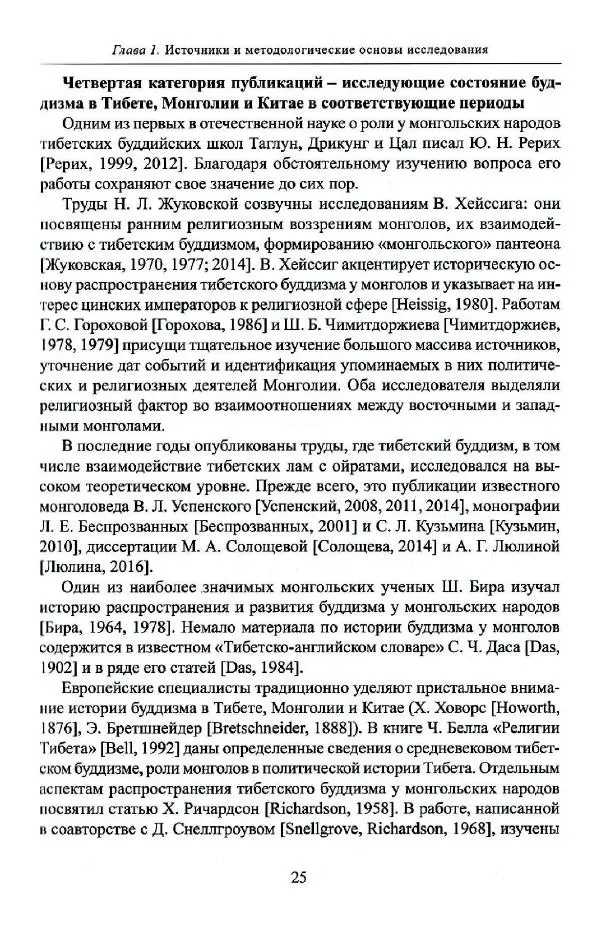 Баатр Китинов - Буддизм и религиозные лидеры Тибета в истории Четырех ойратов в 2 томах, том 1 - Страница № 27