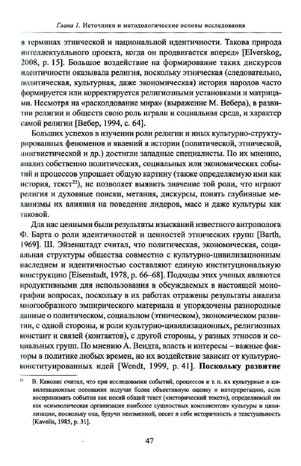 Баатр Китинов - Буддизм и религиозные лидеры Тибета в истории Четырех ойратов в 2 томах, том 1 - Страница № 49
