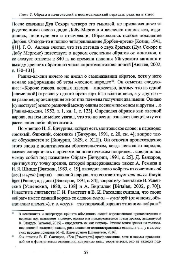 Баатр Китинов - Буддизм и религиозные лидеры Тибета в истории Четырех ойратов в 2 томах, том 1 - Страница № 59
