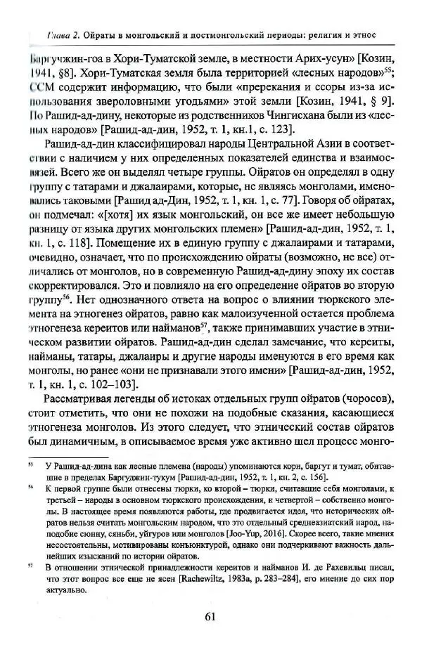 Баатр Китинов - Буддизм и религиозные лидеры Тибета в истории Четырех ойратов в 2 томах, том 1 - Страница № 63