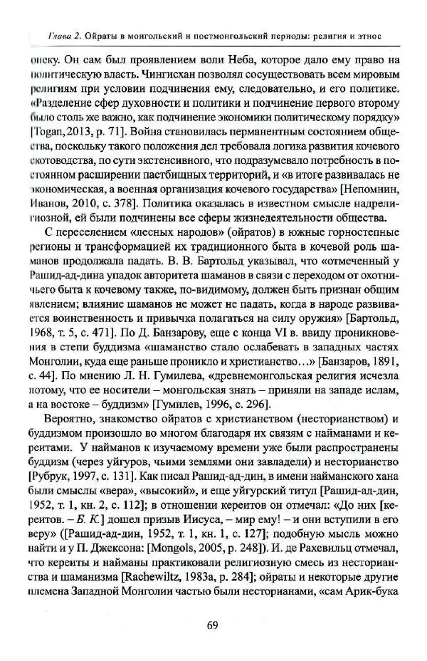 Баатр Китинов - Буддизм и религиозные лидеры Тибета в истории Четырех ойратов в 2 томах, том 1 - Страница № 71