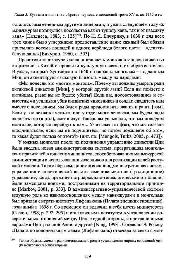 Баатр Китинов - Буддизм и религиозные лидеры Тибета в истории Четырех ойратов в 2 томах, том 1 - Страница № 167