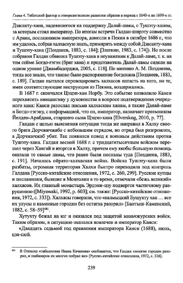 Баатр Китинов - Буддизм и религиозные лидеры Тибета в истории Четырех ойратов в 2 томах, том 1 - Страница № 247
