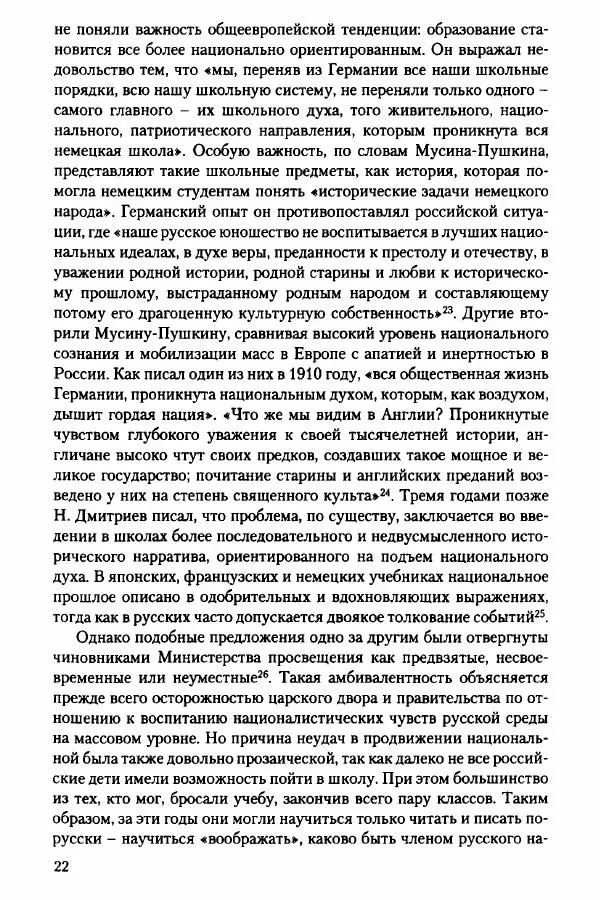 Давид Бранденбергер - Сталинский руссоцентризм: советская массовая культура и формирование русского национального самосознания (1931-1956 гг.) - Страница № 19