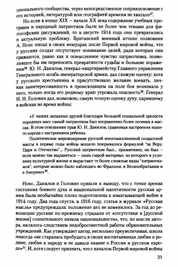 Давид Бранденбергер - Сталинский руссоцентризм: советская массовая культура и формирование русского национального самосознания (1931-1956 гг.) - Страница № 20