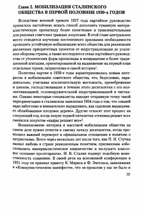 Давид Бранденбергер - Сталинский руссоцентризм: советская массовая культура и формирование русского национального самосознания (1931-1956 гг.) - Страница № 32