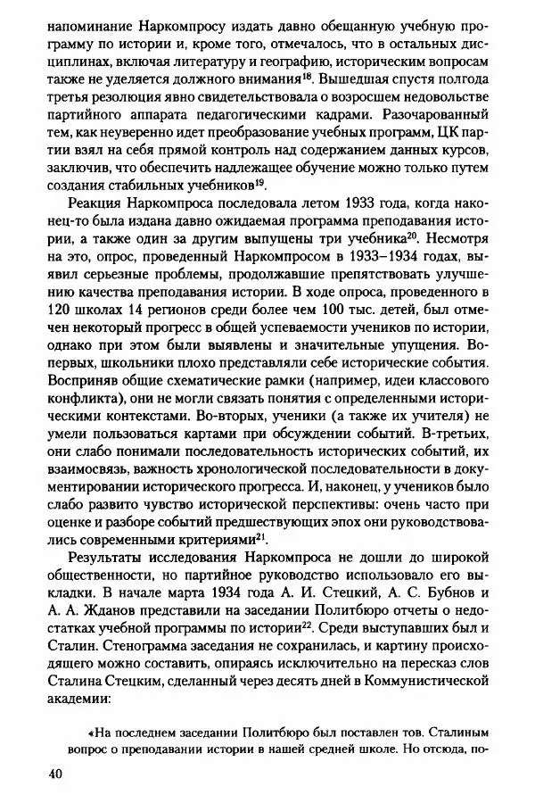 Давид Бранденбергер - Сталинский руссоцентризм: советская массовая культура и формирование русского национального самосознания (1931-1956 гг.) - Страница № 37