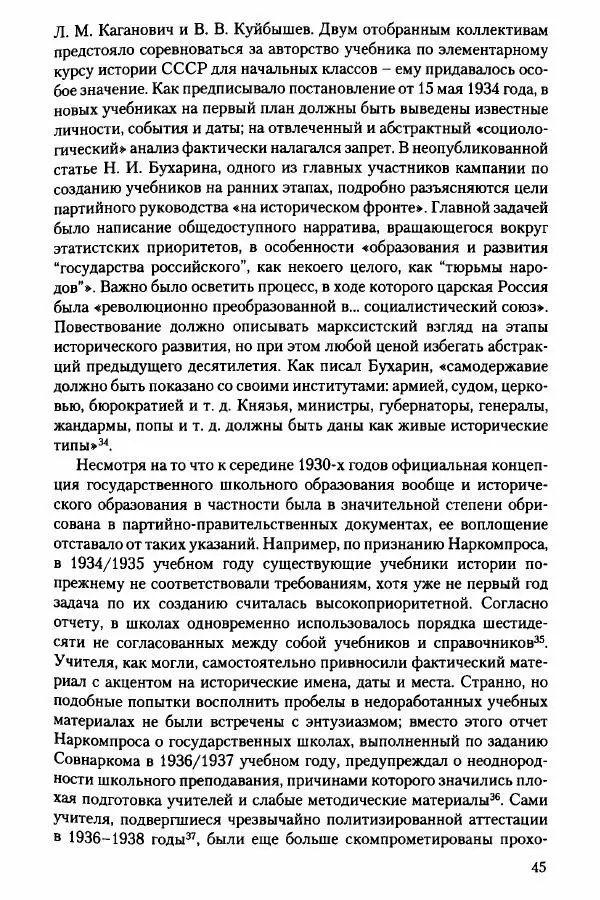Давид Бранденбергер - Сталинский руссоцентризм: советская массовая культура и формирование русского национального самосознания (1931-1956 гг.) - Страница № 42