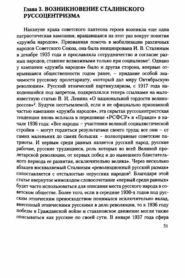 Давид Бранденбергер - Сталинский руссоцентризм: советская массовая культура и формирование русского национального самосознания (1931-1956 гг.) - Страница № 48