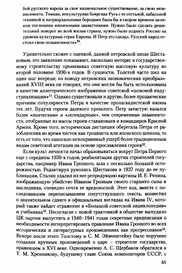 Давид Бранденбергер - Сталинский руссоцентризм: советская массовая культура и формирование русского национального самосознания (1931-1956 гг.) - Страница № 62