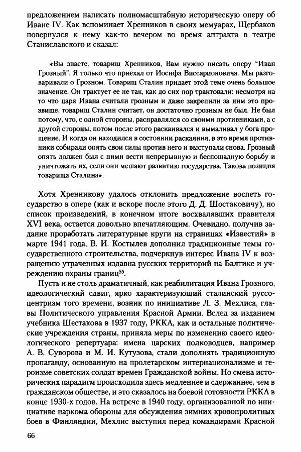 Давид Бранденбергер - Сталинский руссоцентризм: советская массовая культура и формирование русского национального самосознания (1931-1956 гг.) - Страница № 63