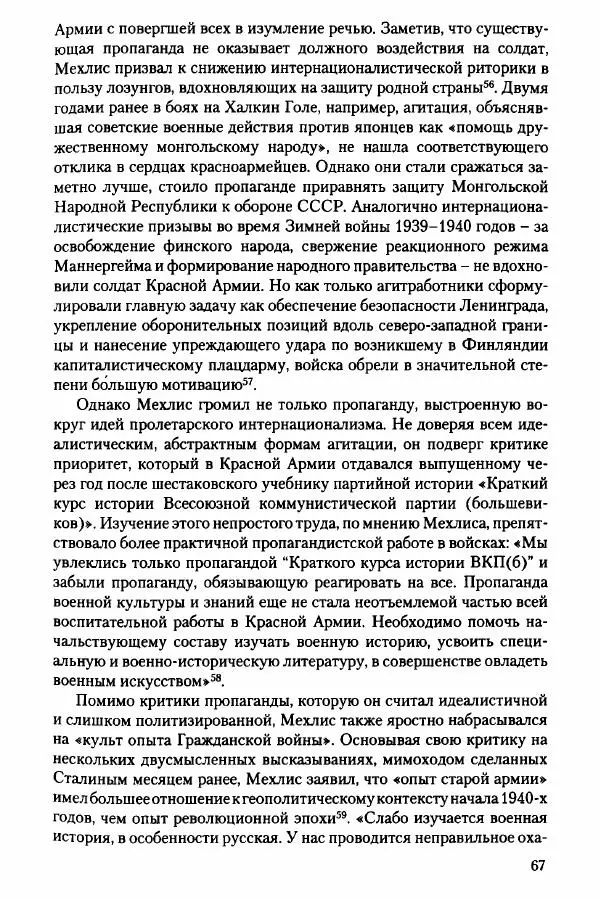 Давид Бранденбергер - Сталинский руссоцентризм: советская массовая культура и формирование русского национального самосознания (1931-1956 гг.) - Страница № 64