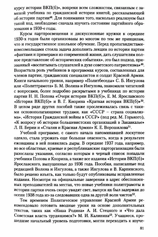 Давид Бранденбергер - Сталинский руссоцентризм: советская массовая культура и формирование русского национального самосознания (1931-1956 гг.) - Страница № 78