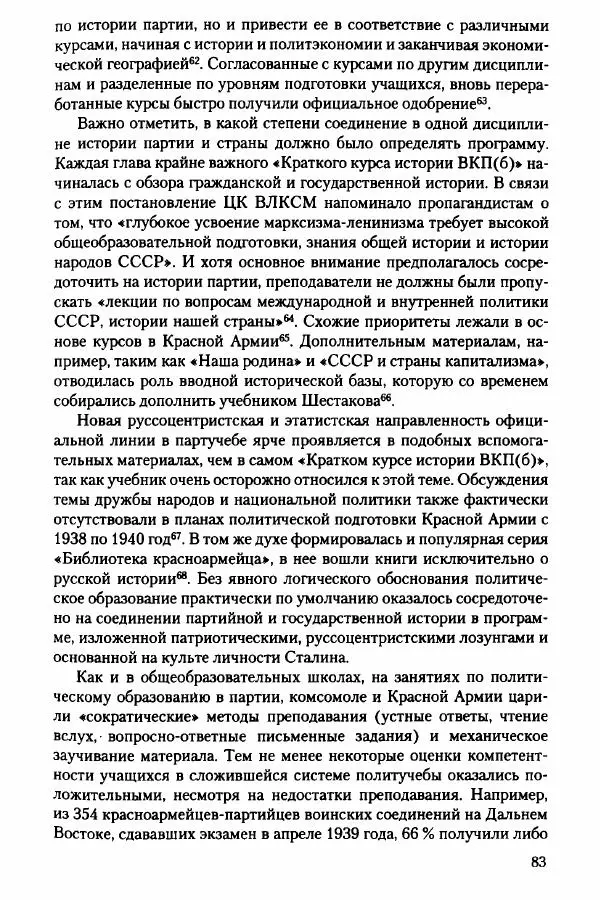 Давид Бранденбергер - Сталинский руссоцентризм: советская массовая культура и формирование русского национального самосознания (1931-1956 гг.) - Страница № 80
