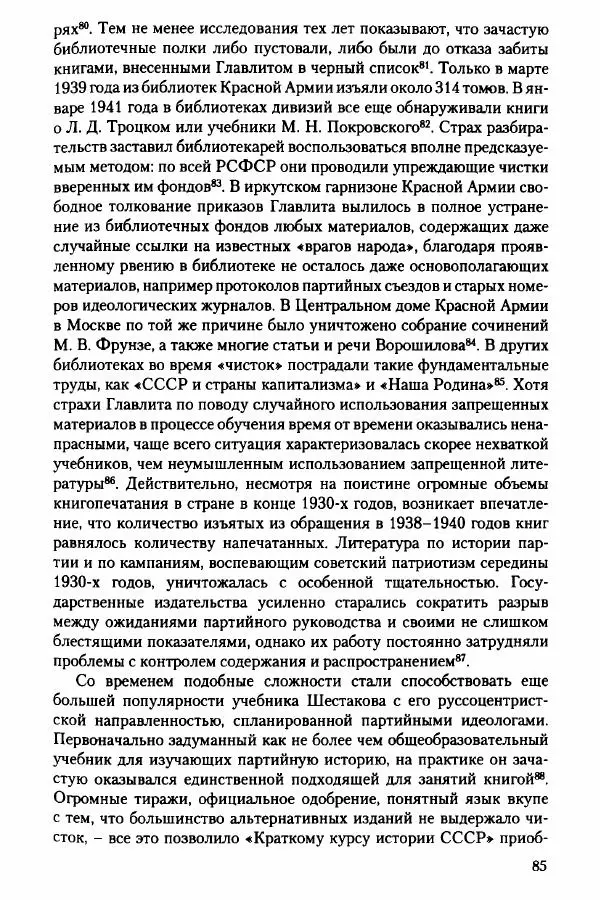 Давид Бранденбергер - Сталинский руссоцентризм: советская массовая культура и формирование русского национального самосознания (1931-1956 гг.) - Страница № 82