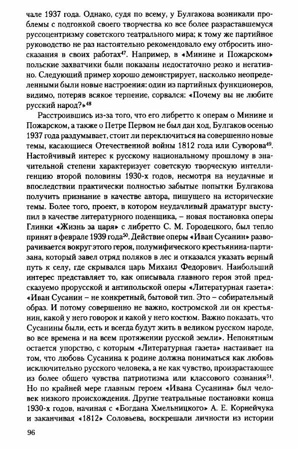 Давид Бранденбергер - Сталинский руссоцентризм: советская массовая культура и формирование русского национального самосознания (1931-1956 гг.) - Страница № 93