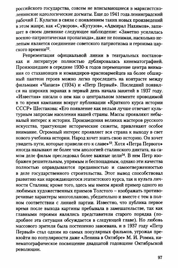 Давид Бранденбергер - Сталинский руссоцентризм: советская массовая культура и формирование русского национального самосознания (1931-1956 гг.) - Страница № 94