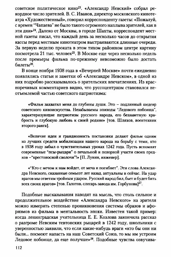 Давид Бранденбергер - Сталинский руссоцентризм: советская массовая культура и формирование русского национального самосознания (1931-1956 гг.) - Страница № 109