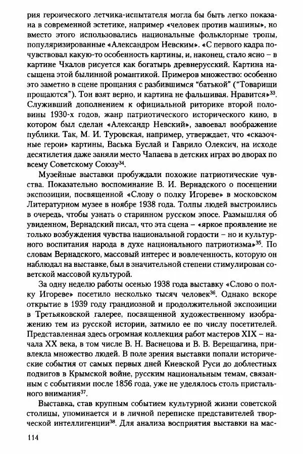 Давид Бранденбергер - Сталинский руссоцентризм: советская массовая культура и формирование русского национального самосознания (1931-1956 гг.) - Страница № 111