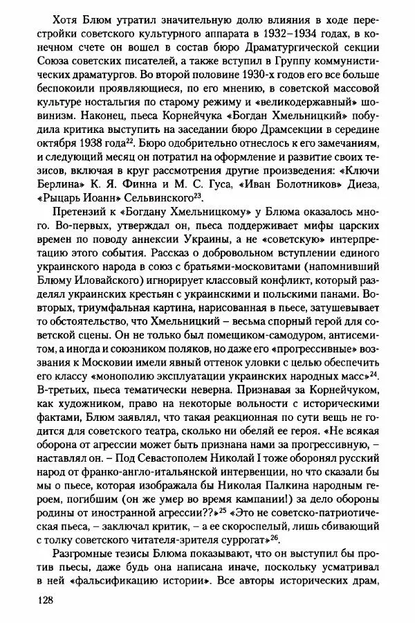 Давид Бранденбергер - Сталинский руссоцентризм: советская массовая культура и формирование русского национального самосознания (1931-1956 гг.) - Страница № 125