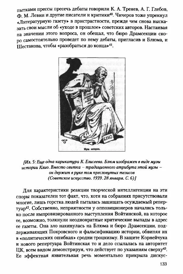 Давид Бранденбергер - Сталинский руссоцентризм: советская массовая культура и формирование русского национального самосознания (1931-1956 гг.) - Страница № 130