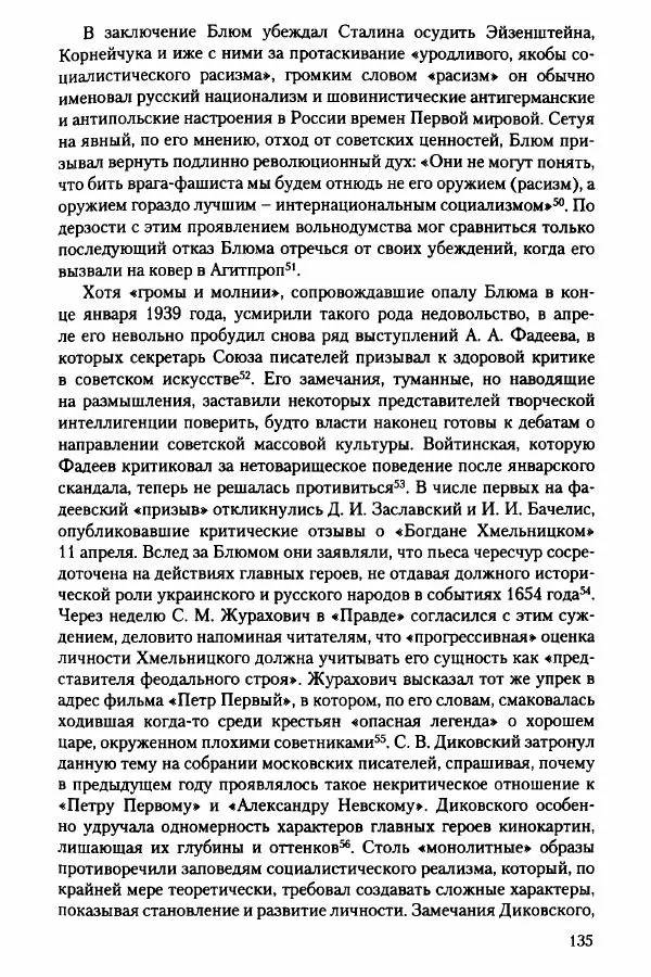 Давид Бранденбергер - Сталинский руссоцентризм: советская массовая культура и формирование русского национального самосознания (1931-1956 гг.) - Страница № 132