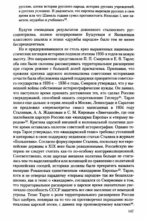 Давид Бранденбергер - Сталинский руссоцентризм: советская массовая культура и формирование русского национального самосознания (1931-1956 гг.) - Страница № 144