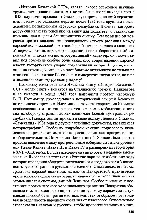 Давид Бранденбергер - Сталинский руссоцентризм: советская массовая культура и формирование русского национального самосознания (1931-1956 гг.) - Страница № 146