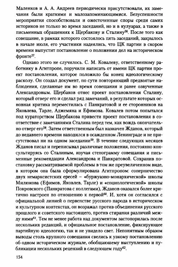 Давид Бранденбергер - Сталинский руссоцентризм: советская массовая культура и формирование русского национального самосознания (1931-1956 гг.) - Страница № 151