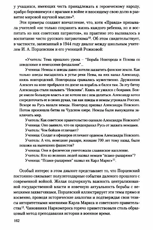 Давид Бранденбергер - Сталинский руссоцентризм: советская массовая культура и формирование русского национального самосознания (1931-1956 гг.) - Страница № 159