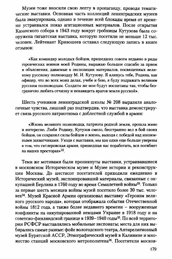 Давид Бранденбергер - Сталинский руссоцентризм: советская массовая культура и формирование русского национального самосознания (1931-1956 гг.) - Страница № 176