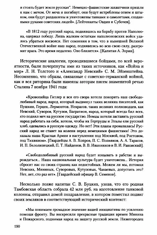 Давид Бранденбергер - Сталинский руссоцентризм: советская массовая культура и формирование русского национального самосознания (1931-1956 гг.) - Страница № 187