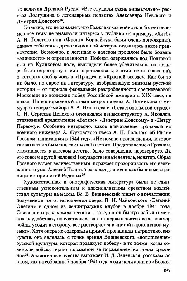 Давид Бранденбергер - Сталинский руссоцентризм: советская массовая культура и формирование русского национального самосознания (1931-1956 гг.) - Страница № 192