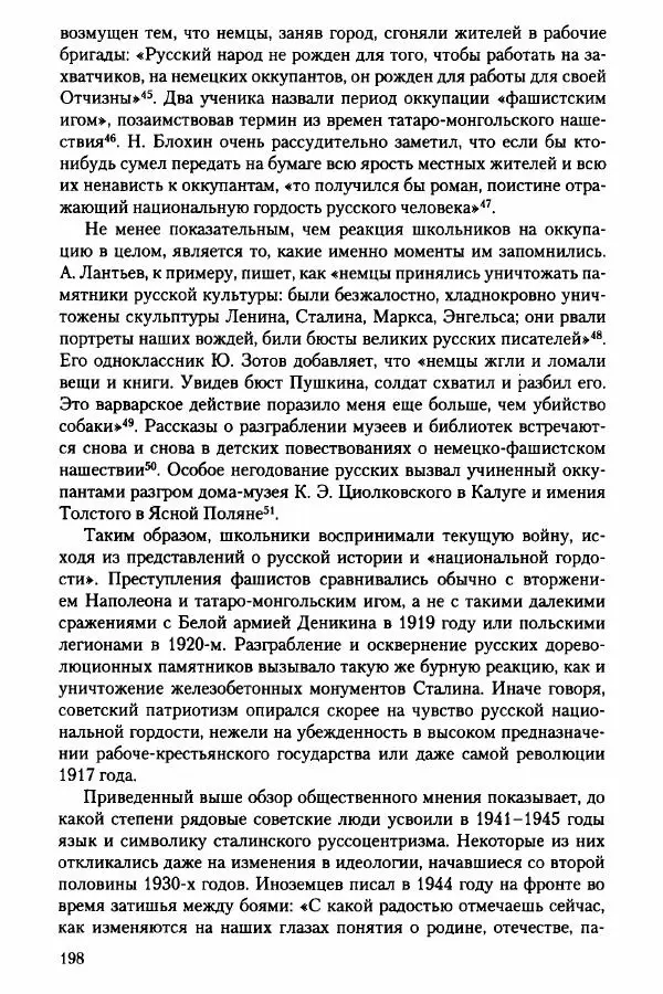 Давид Бранденбергер - Сталинский руссоцентризм: советская массовая культура и формирование русского национального самосознания (1931-1956 гг.) - Страница № 195