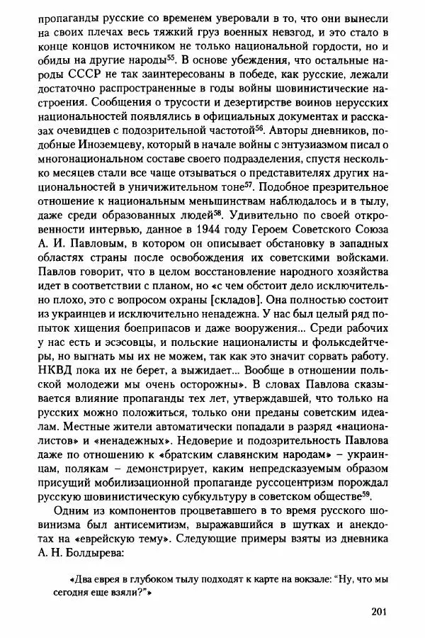 Давид Бранденбергер - Сталинский руссоцентризм: советская массовая культура и формирование русского национального самосознания (1931-1956 гг.) - Страница № 198