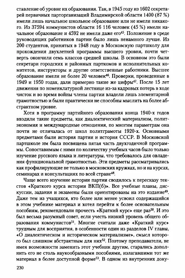 Давид Бранденбергер - Сталинский руссоцентризм: советская массовая культура и формирование русского национального самосознания (1931-1956 гг.) - Страница № 227